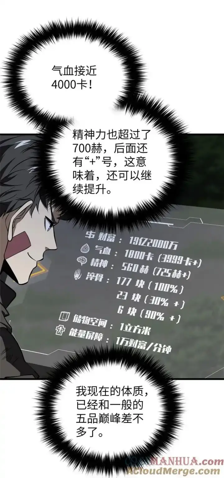 漫画《全球高武》240 五品境！第25张图