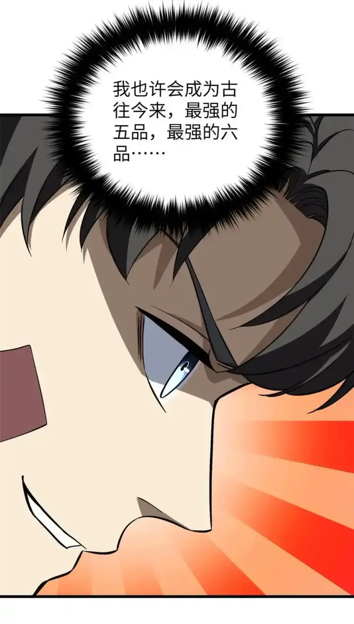 漫画《全球高武》240 五品境！第26张图