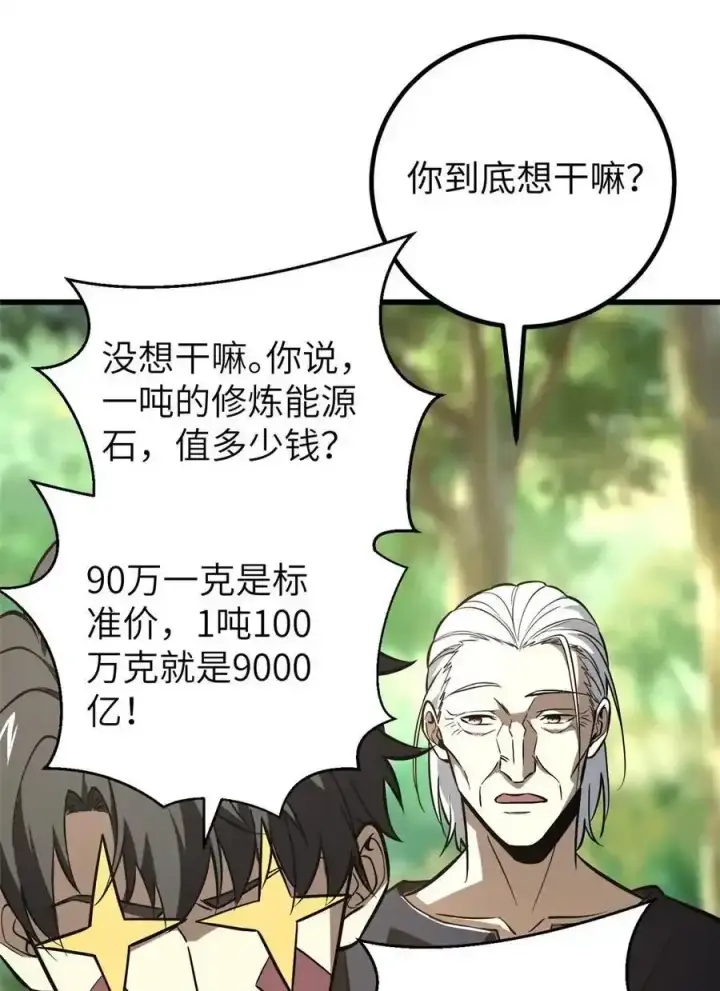 漫画《全球高武》240 五品境！第30张图