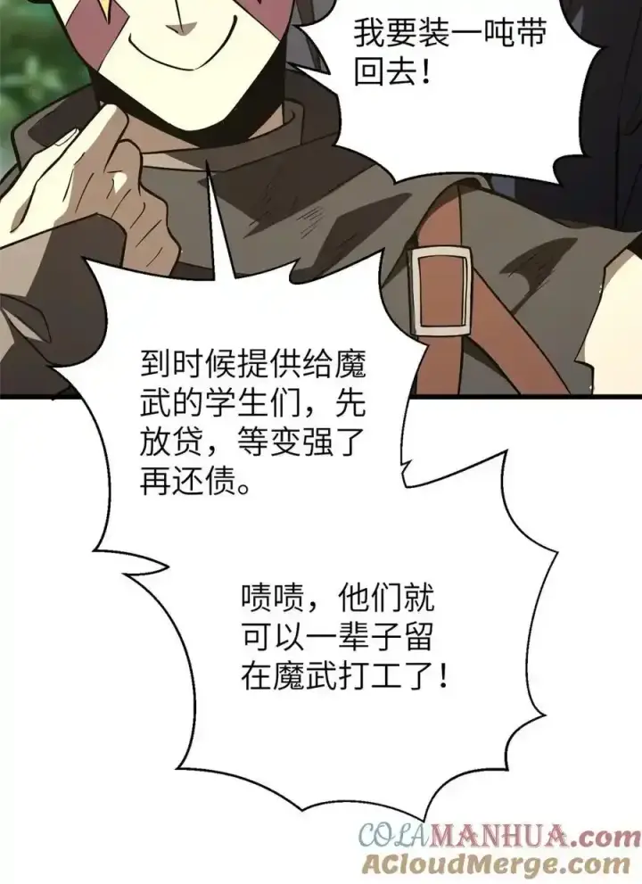 漫画《全球高武》240 五品境！第31张图