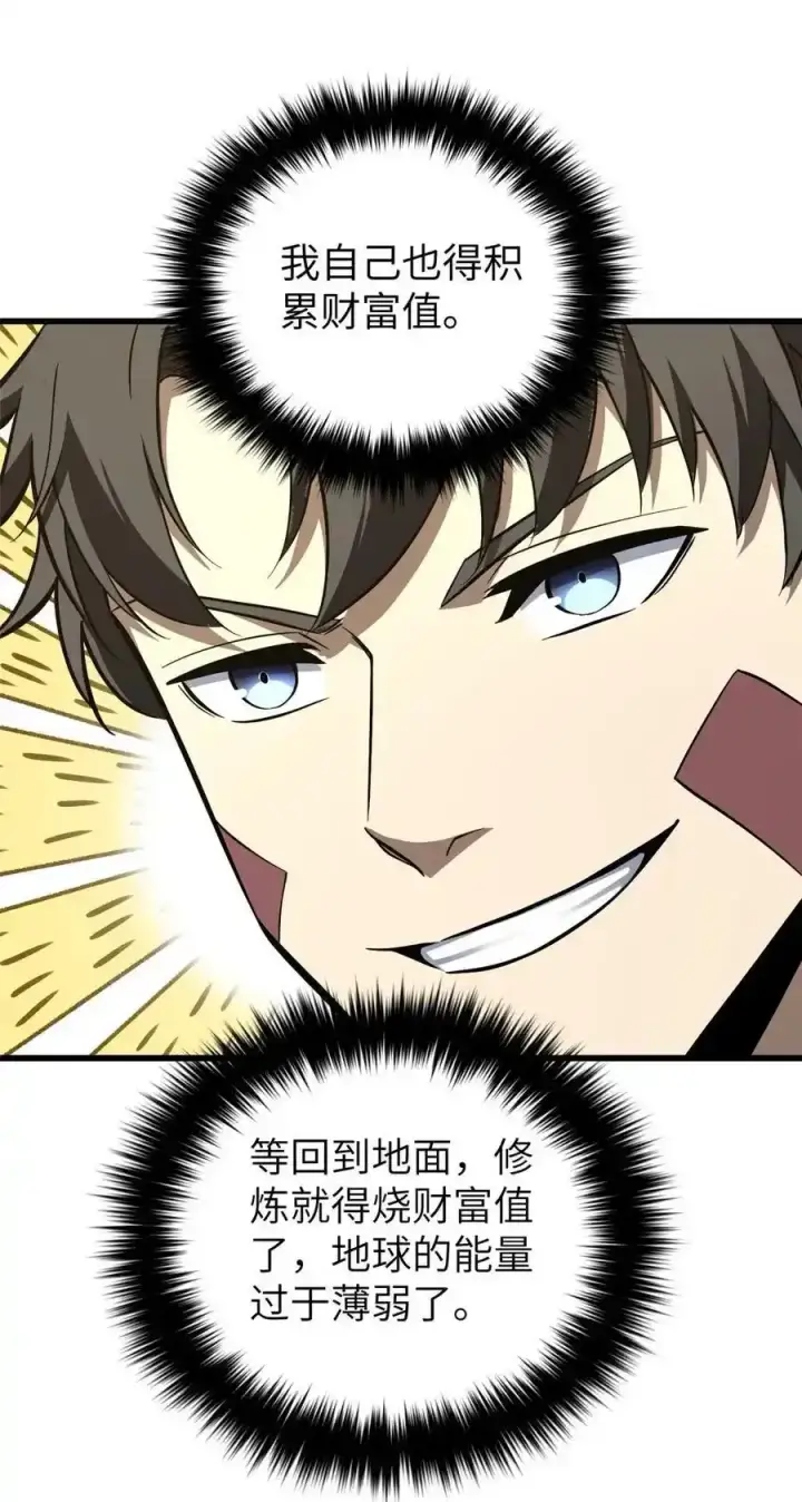 漫画《全球高武》240 五品境！第32张图