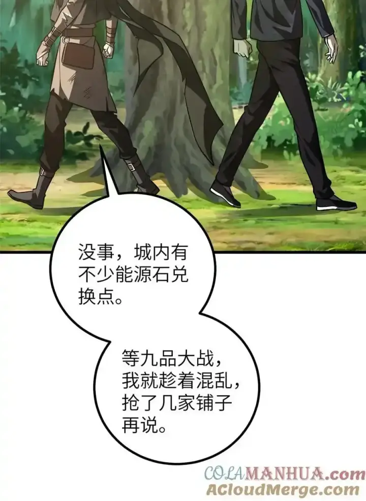 漫画《全球高武》240 五品境！第34张图