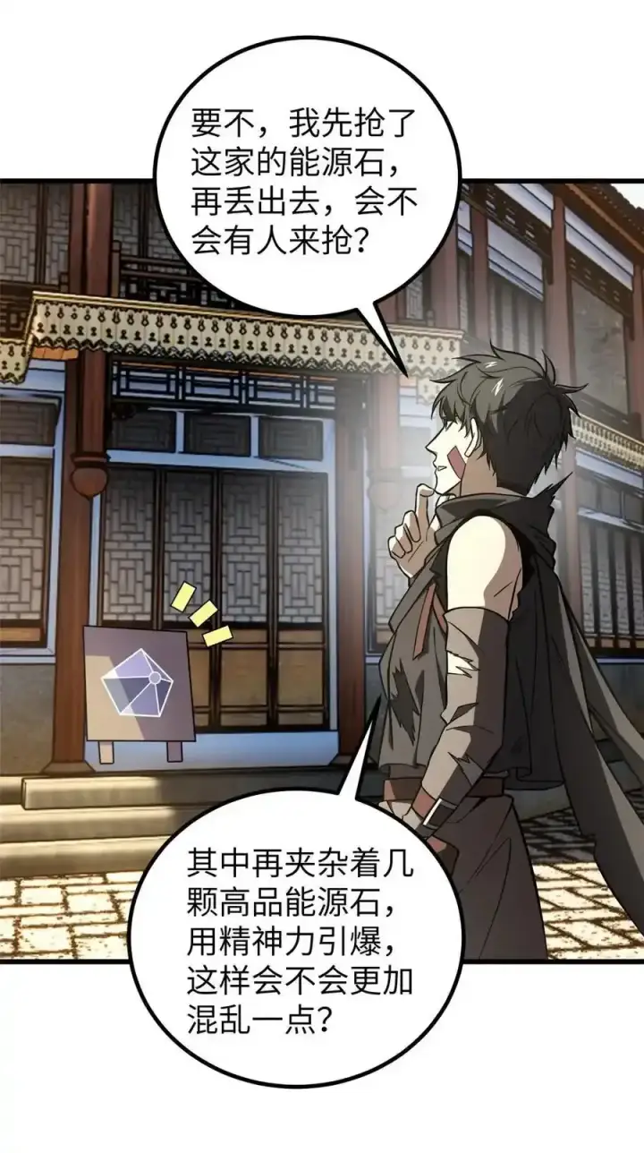 漫画《全球高武》240 五品境！第38张图