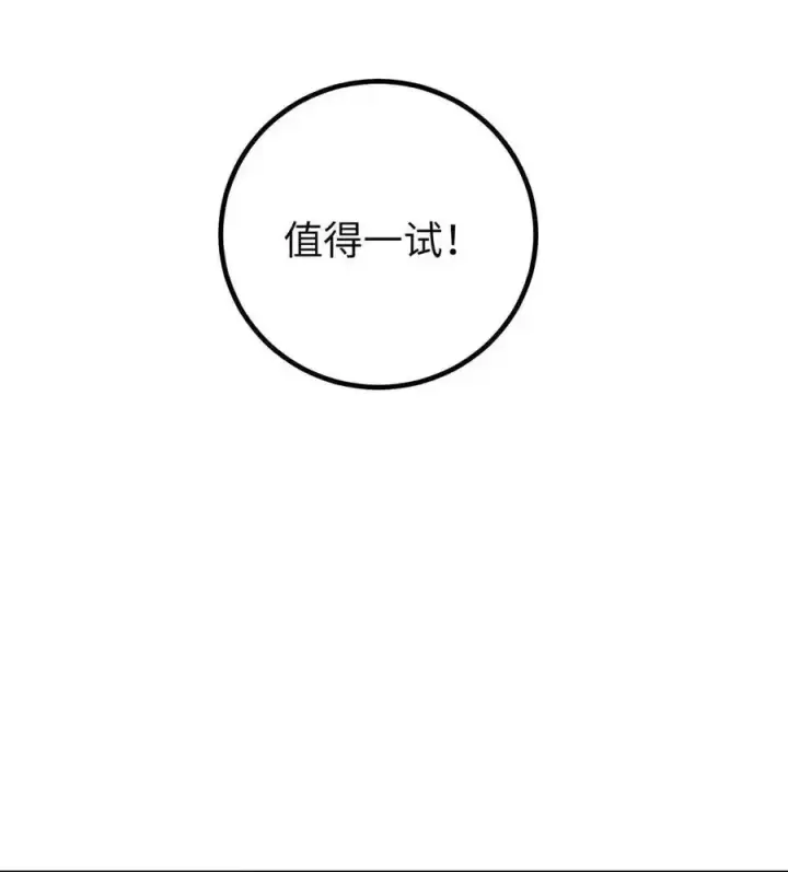漫画《全球高武》240 五品境！第39张图
