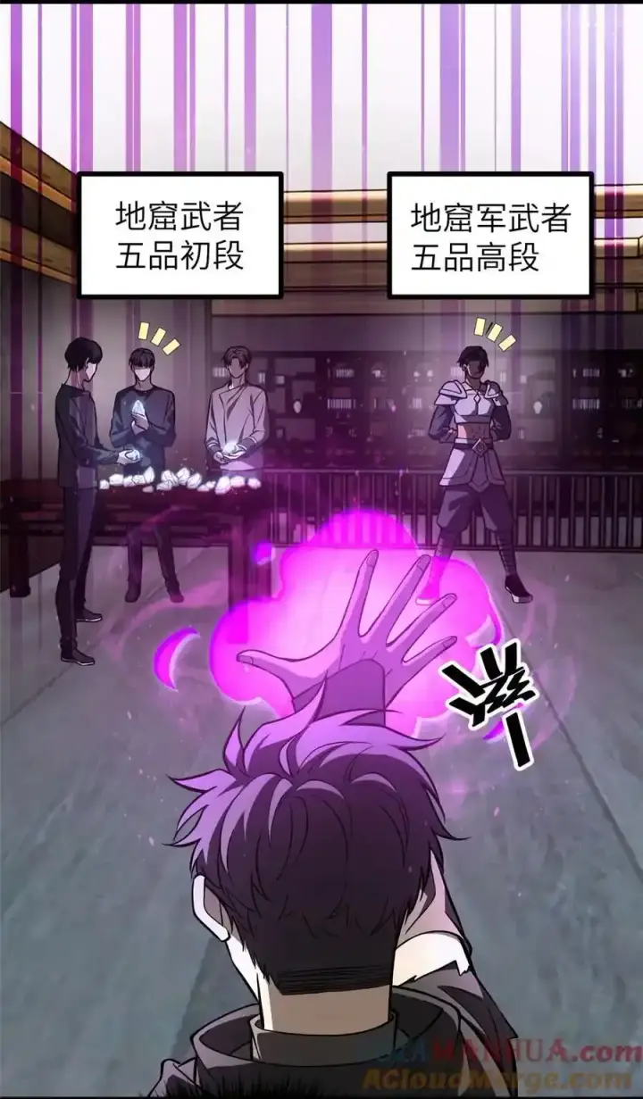 漫画《全球高武》240 五品境！第40张图