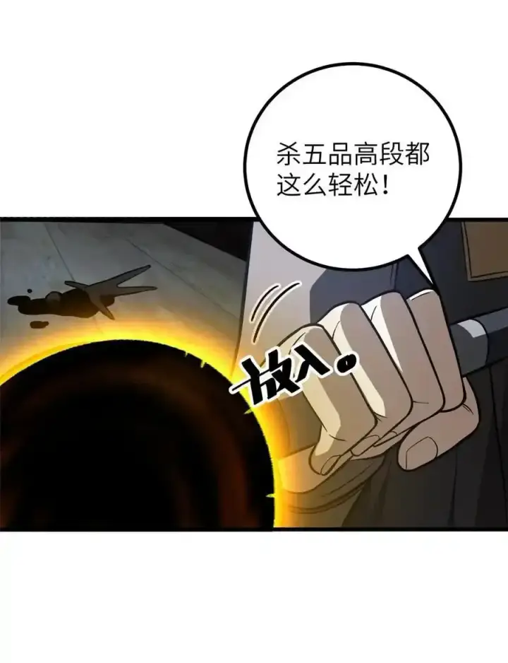 漫画《全球高武》240 五品境！第45张图
