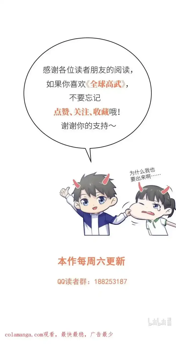 漫画《全球高武》240 五品境！第48张图