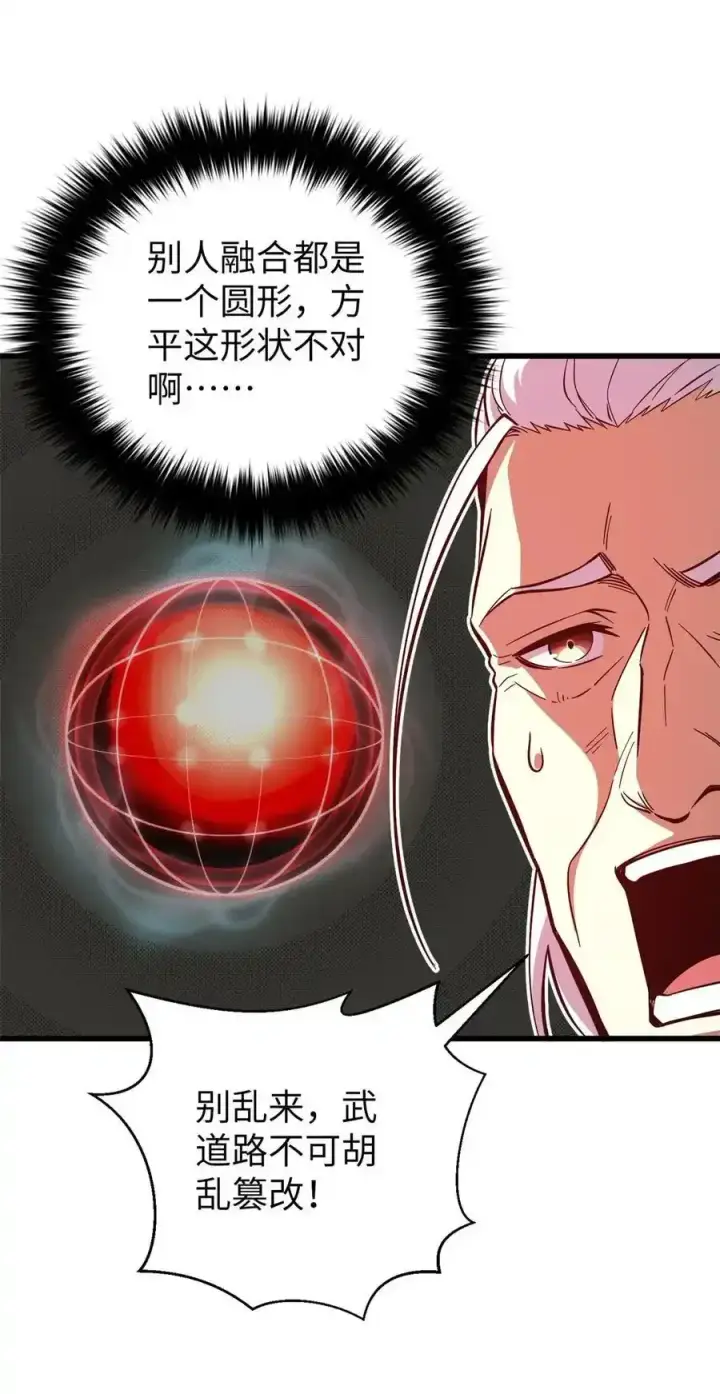 漫画《全球高武》240 五品境！第6张图