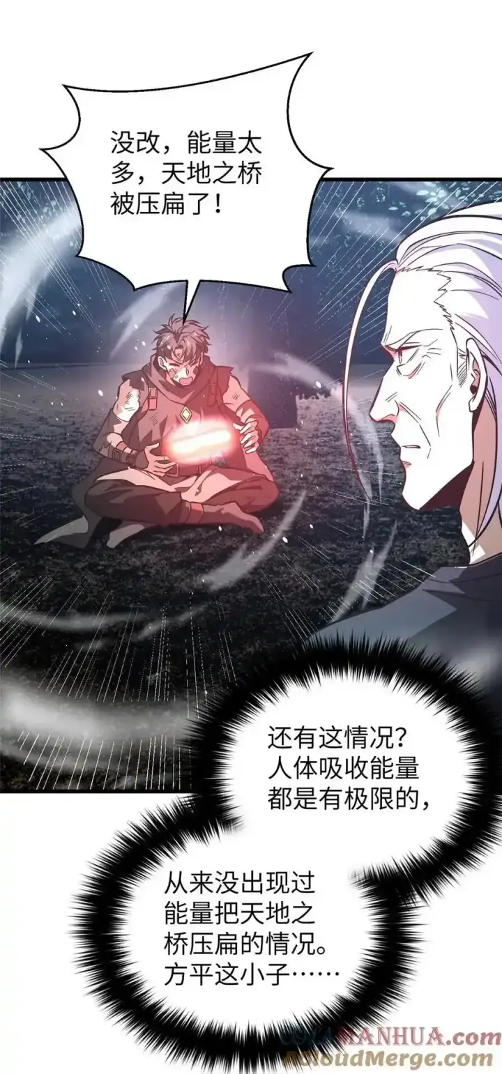 漫画《全球高武》240 五品境！第7张图
