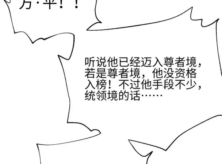 《全球高武》317 再入禁区图122