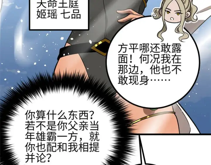 《全球高武》317 再入禁区图138