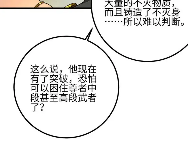《全球高武》317 再入禁区图150