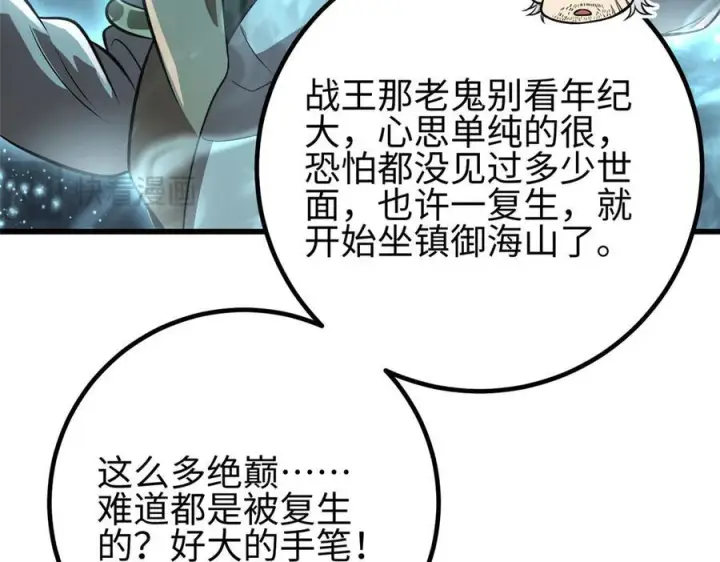 《全球高武》317 再入禁区图16