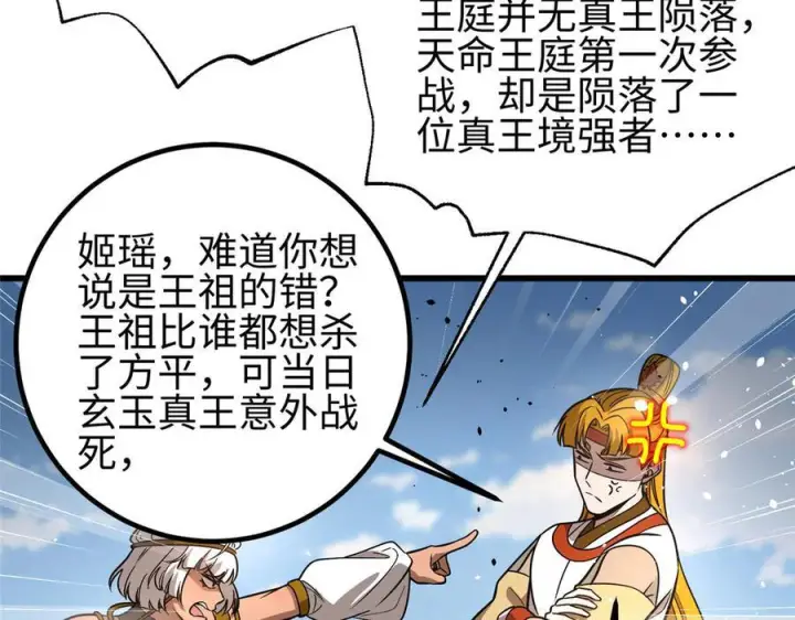 《全球高武》317 再入禁区图163