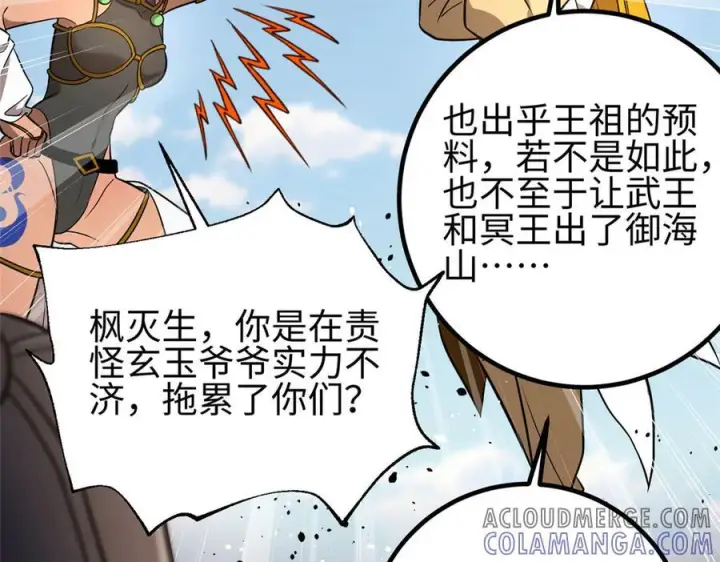《全球高武》317 再入禁区图165
