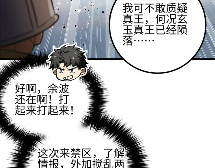 《全球高武》317 再入禁区图166