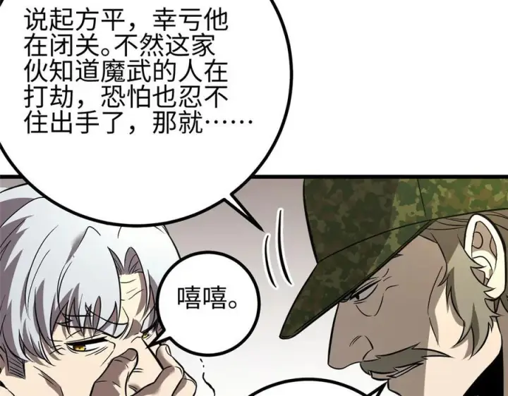 《全球高武》317 再入禁区图19
