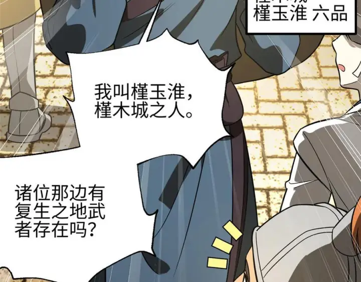 《全球高武》317 再入禁区图196