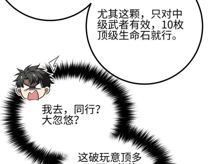 《全球高武》317 再入禁区图204