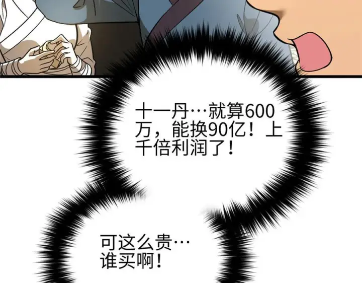 《全球高武》317 再入禁区图210