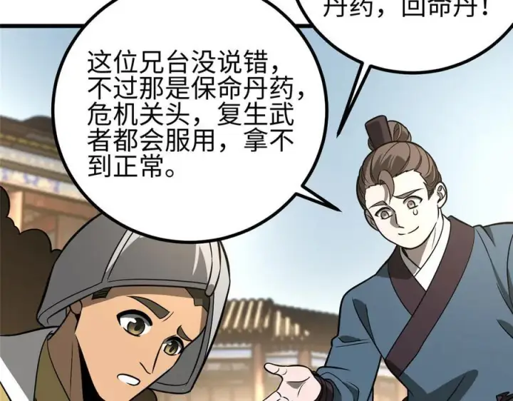 《全球高武》317 再入禁区图220