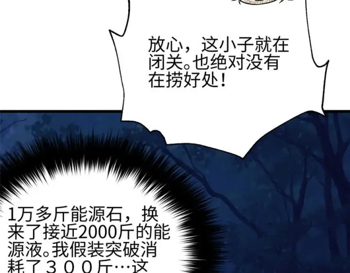 《全球高武》317 再入禁区图23