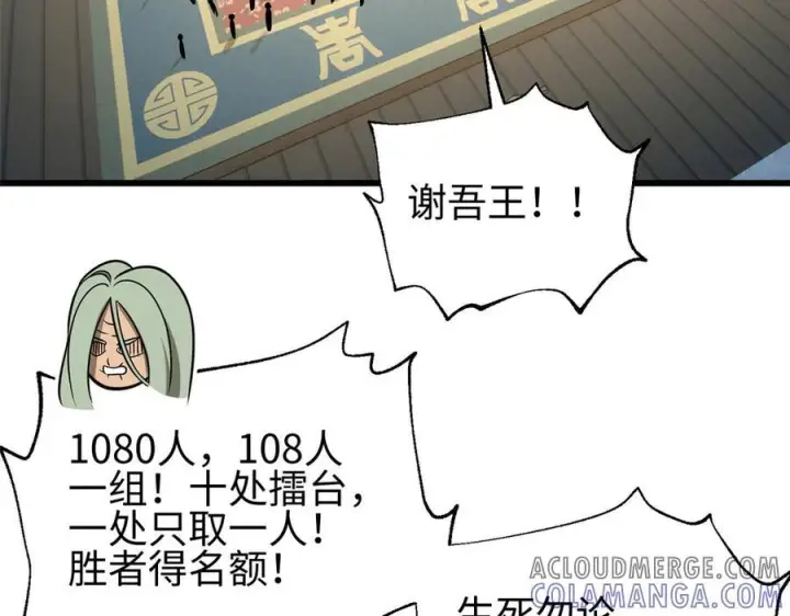 《全球高武》317 再入禁区图37