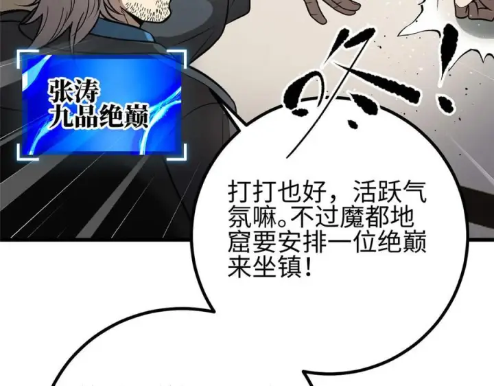 《全球高武》317 再入禁区图4