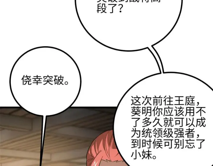 《全球高武》317 再入禁区图40