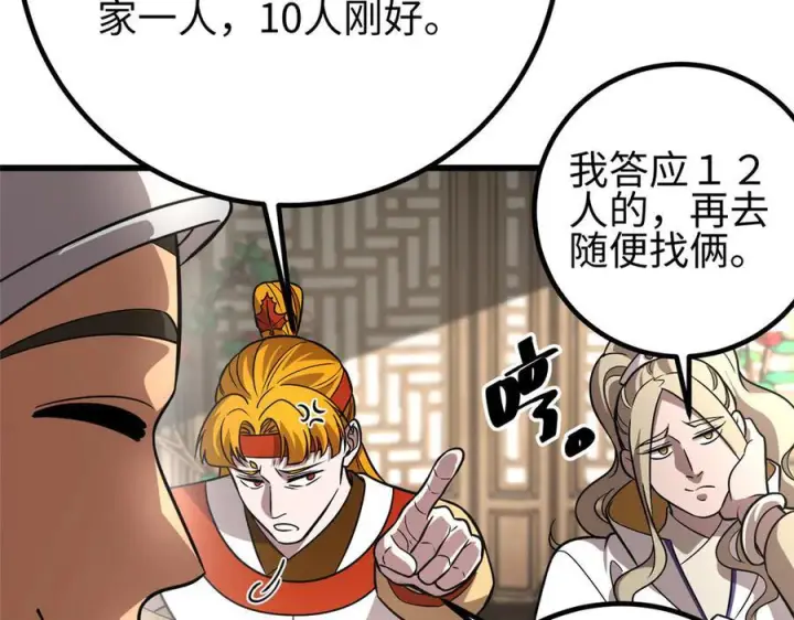 《全球高武》317 再入禁区图74