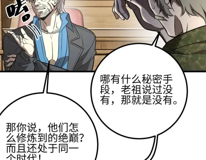《全球高武》317 再入禁区图8