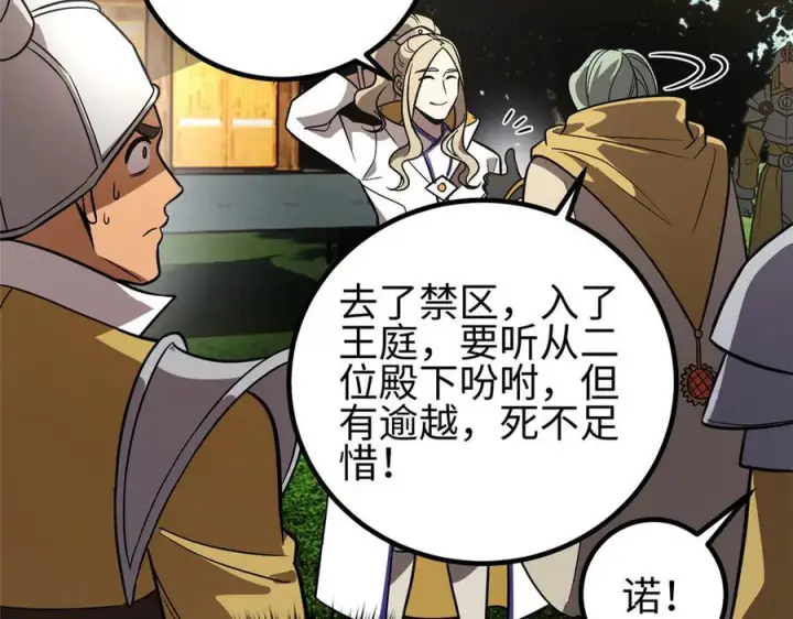《全球高武》317 再入禁区图82