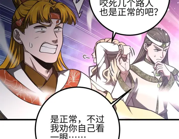 《全球高武》318 投名状图100