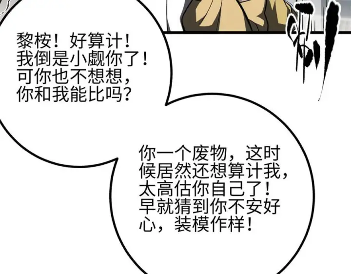 《全球高武》318 投名状图111