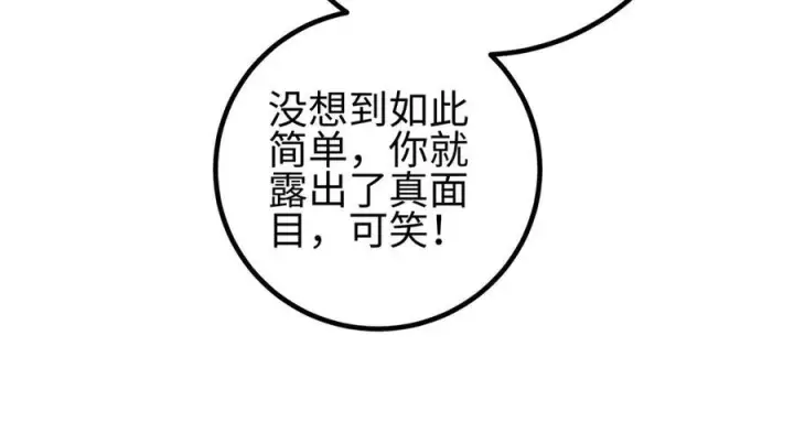《全球高武》318 投名状图112