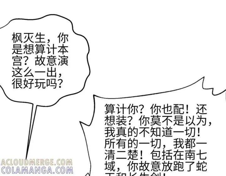 《全球高武》318 投名状图113