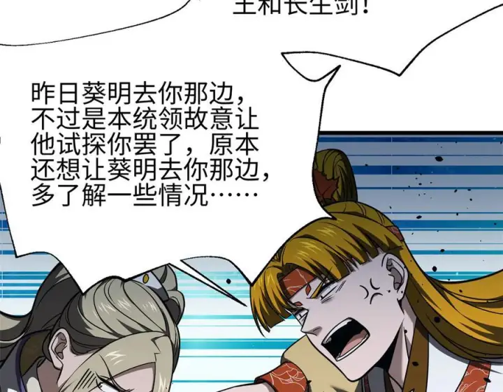 《全球高武》318 投名状图114