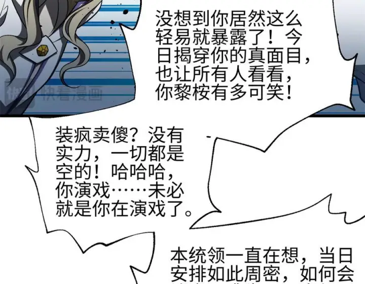 《全球高武》318 投名状图116