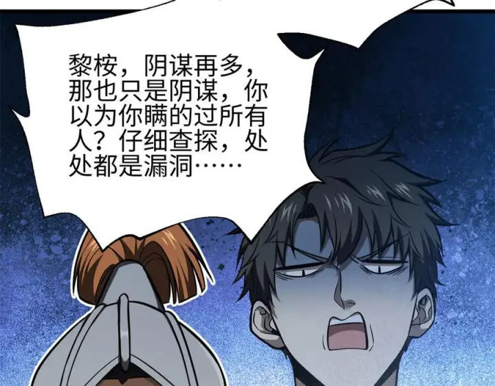 《全球高武》318 投名状图119