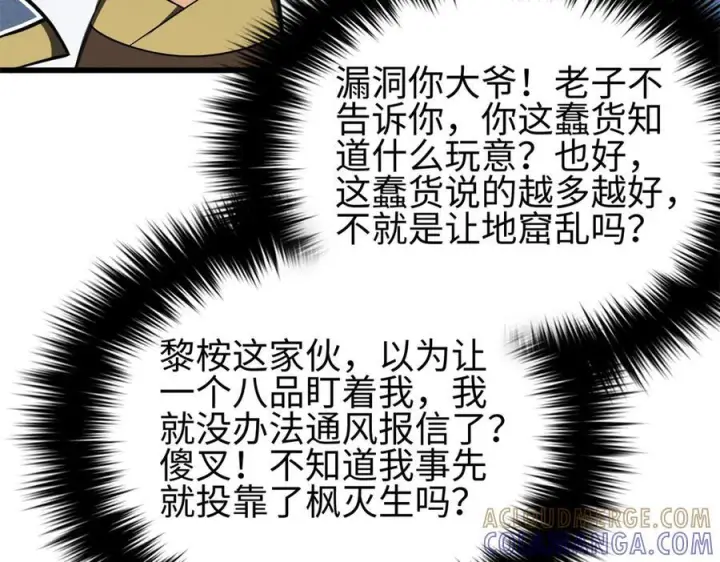 《全球高武》318 投名状图121