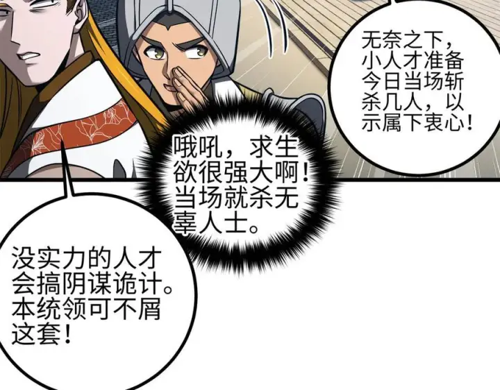 《全球高武》318 投名状图124