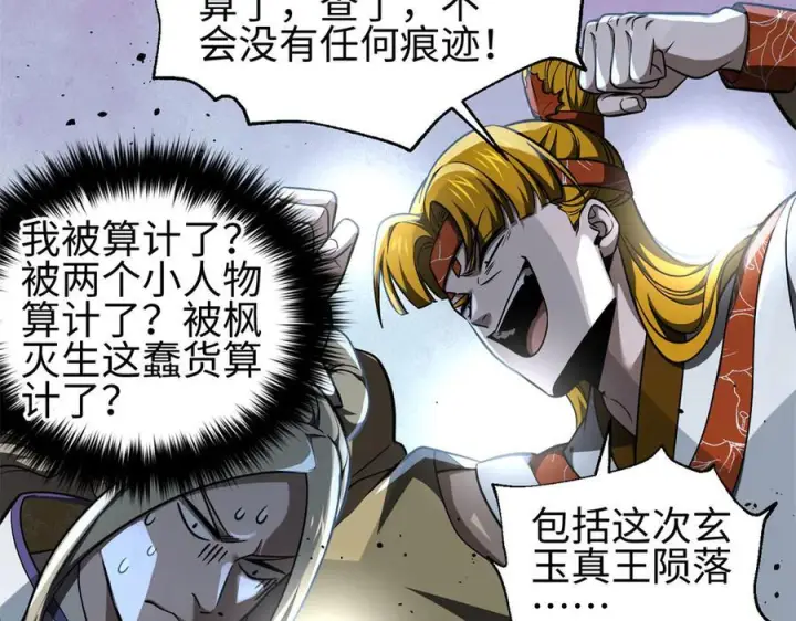 《全球高武》318 投名状图127