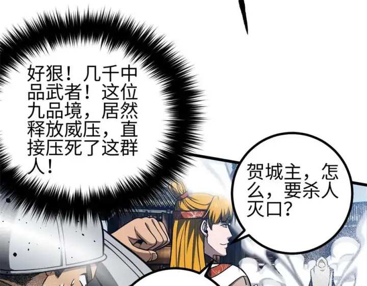 《全球高武》318 投名状图134