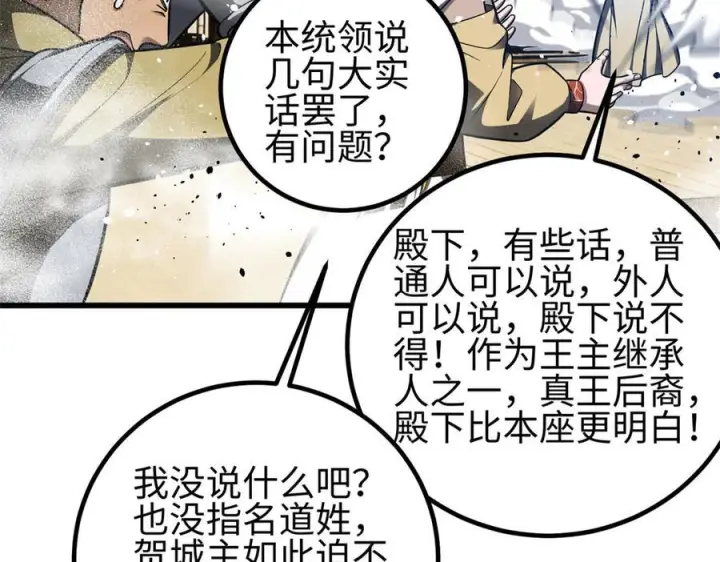 《全球高武》318 投名状图135
