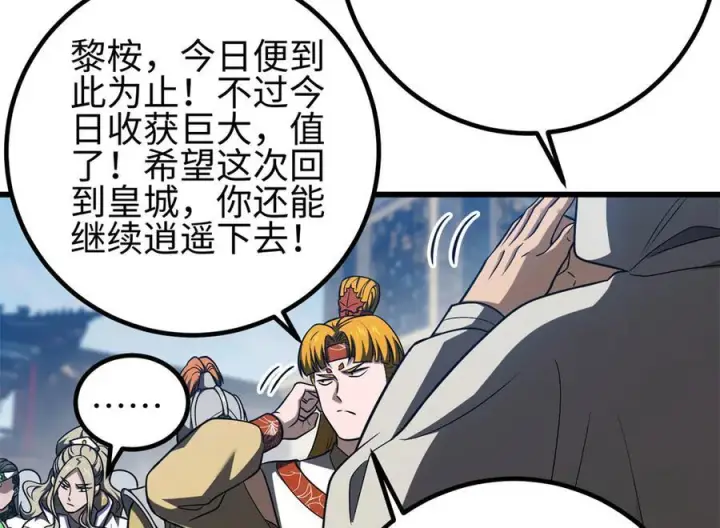 《全球高武》318 投名状图138