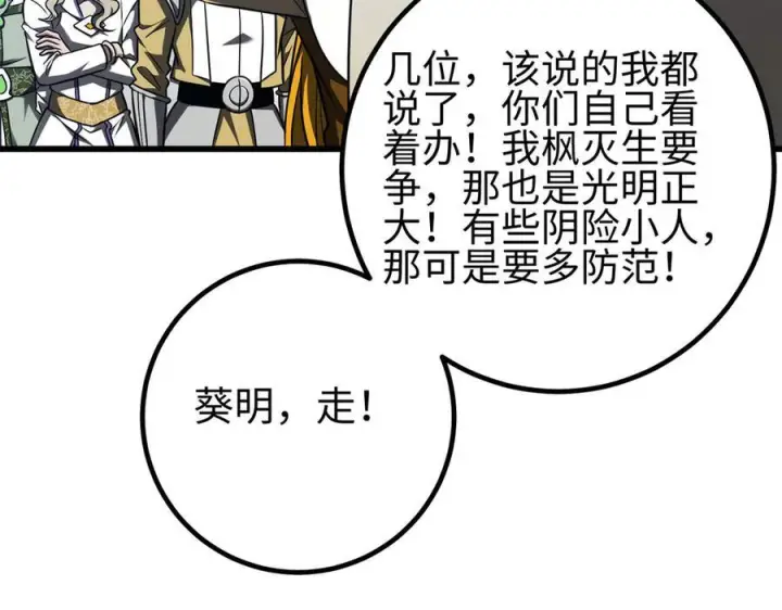 《全球高武》318 投名状图139