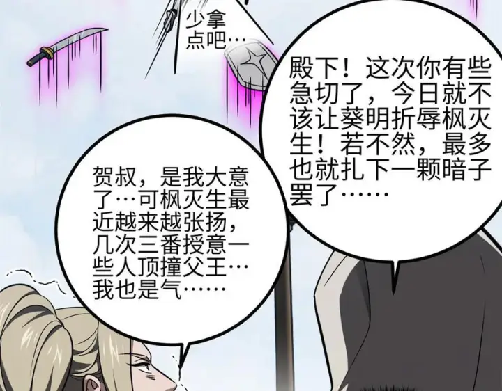 《全球高武》318 投名状图142