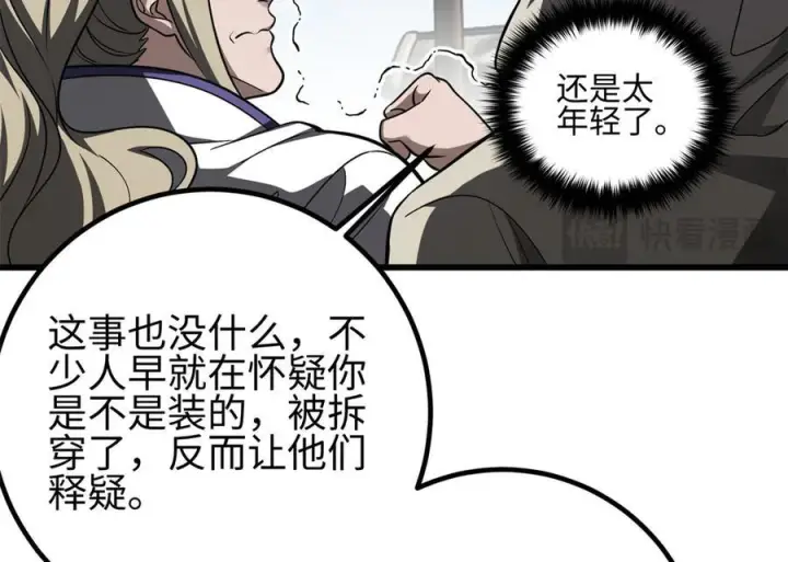 《全球高武》318 投名状图143