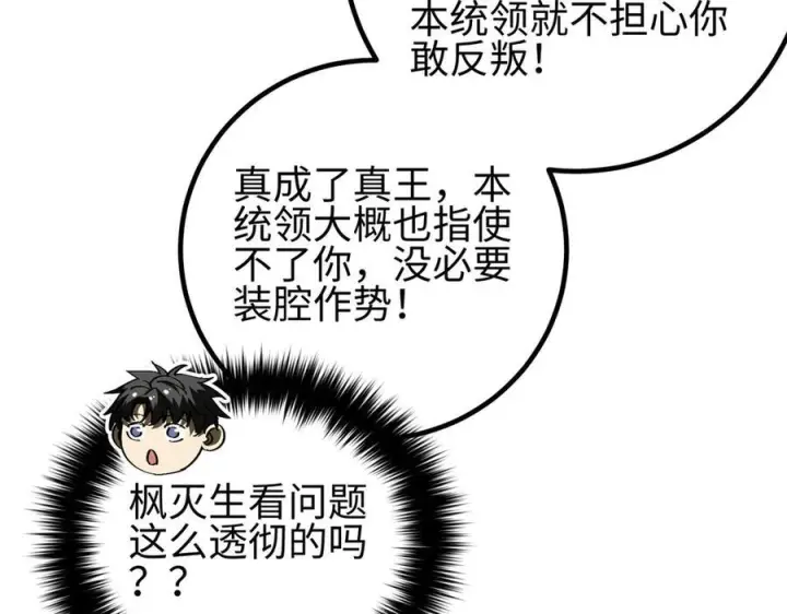 《全球高武》318 投名状图151