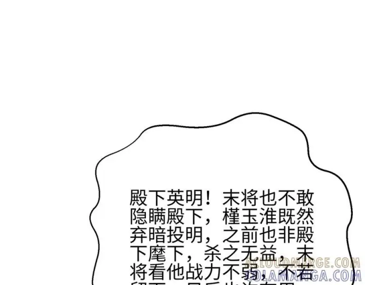 《全球高武》318 投名状图153